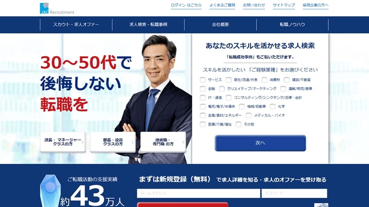 JACリクルートメント