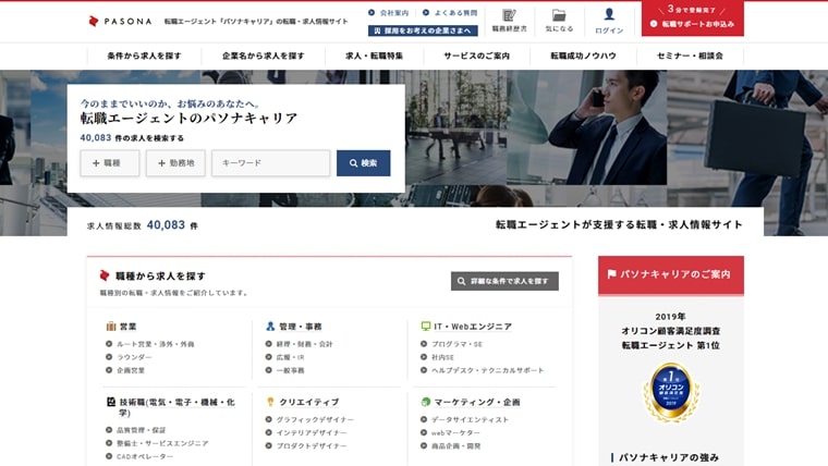 パソナキャリア