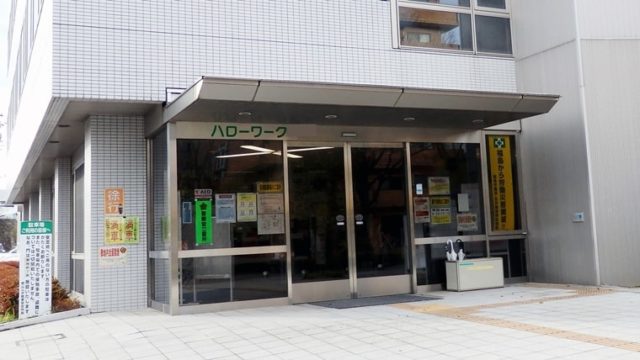 ハローワーク