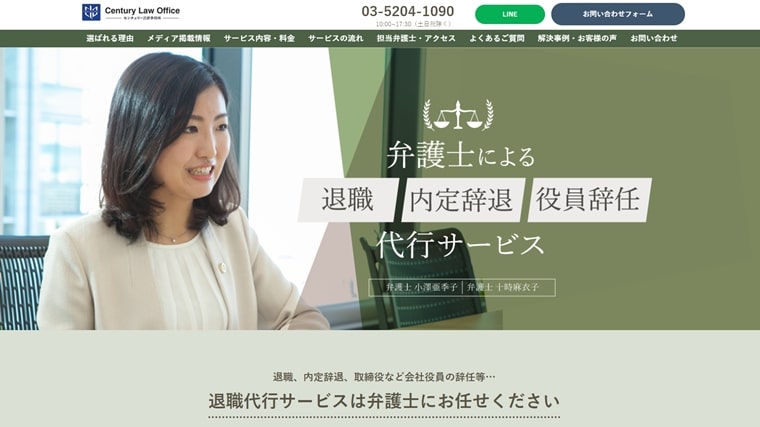 退職代行|センチュリー法律事務所