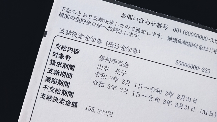 傷病手当金の仕組みと手続きの流れ 社労士がわかりやすく解説します セカンドゴング