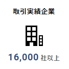 取引企業16000社以上(パソナキャリア公式サイトより)